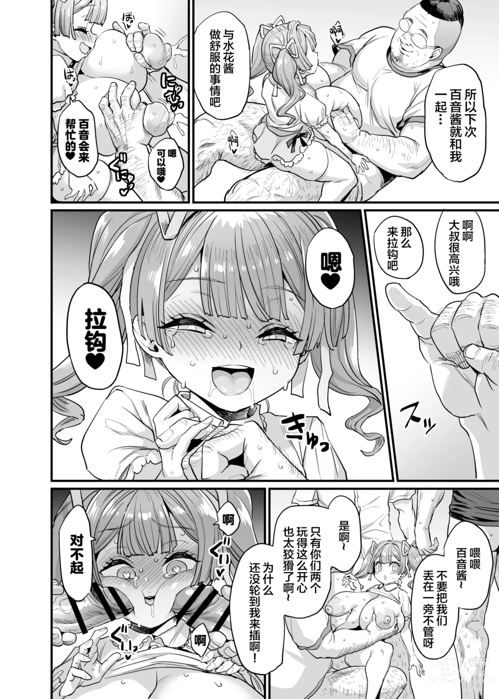 Page 40 of doujinshi Paihame Kazoku #2 Momone Aiiku