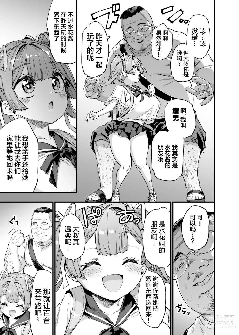 Page 7 of doujinshi Paihame Kazoku #2 Momone Aiiku