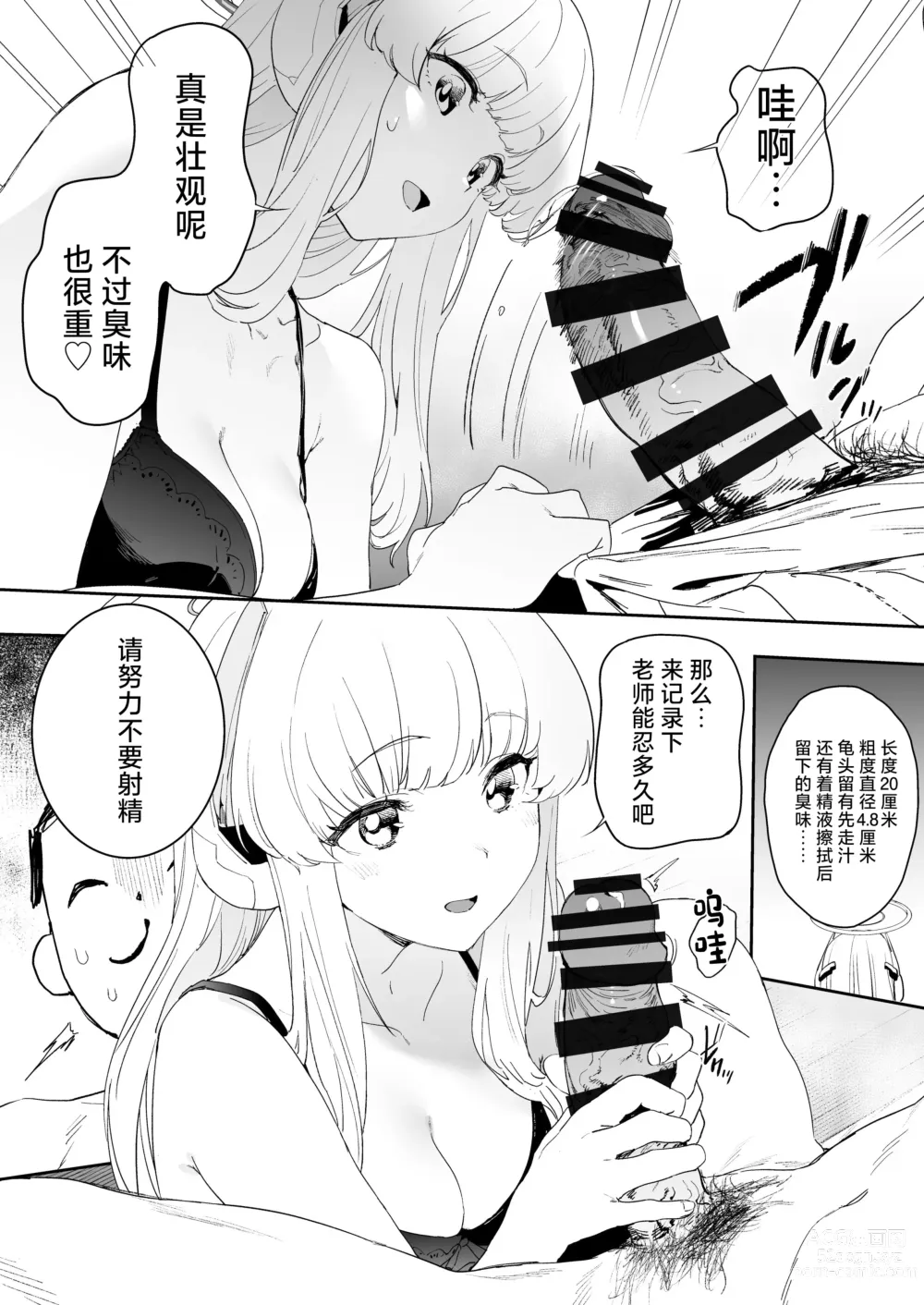 Page 7 of doujinshi Seminar Shoki Ushio Noa ni Yoru Gyaku Chinpo Kanri Kiroku - penile paradoxical management écriture