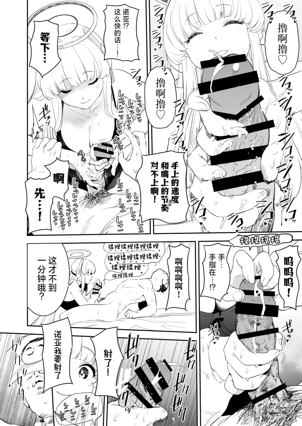 Page 9 of doujinshi Seminar Shoki Ushio Noa ni Yoru Gyaku Chinpo Kanri Kiroku - penile paradoxical management écriture