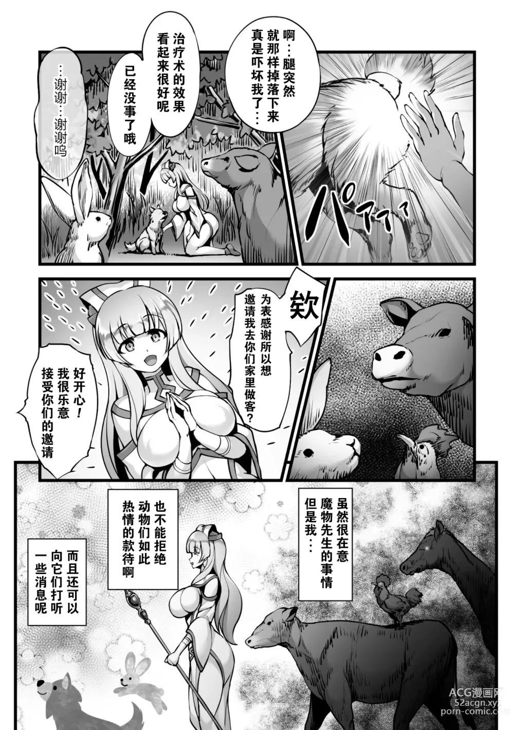 Page 3 of manga 苗床圣女