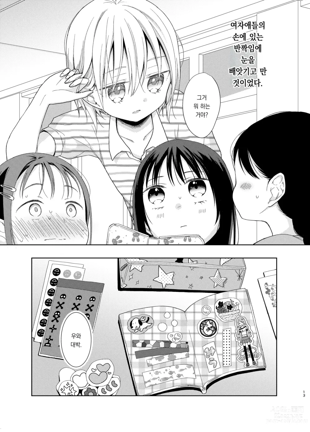 Page 12 of doujinshi TS소녀 하루키 군 5