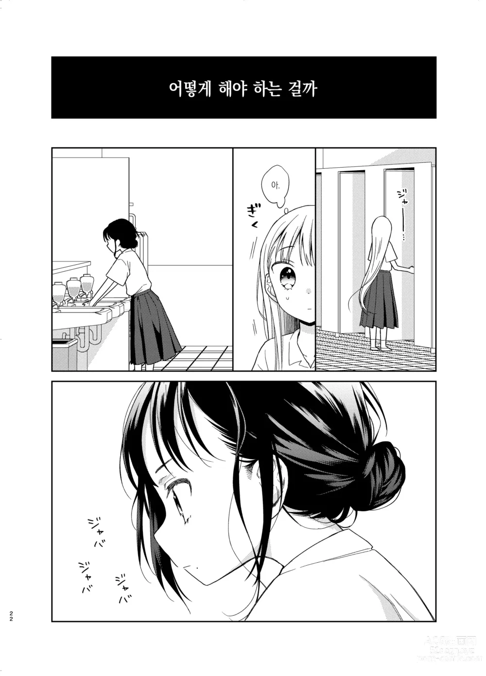 Page 21 of doujinshi TS소녀 하루키 군 5