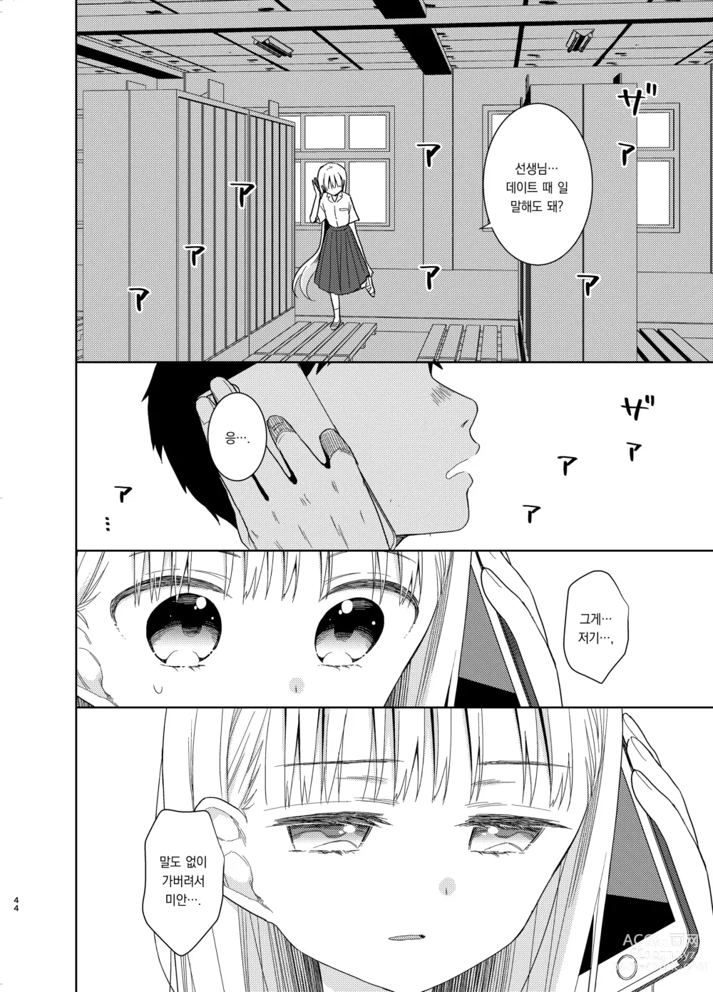 Page 43 of doujinshi TS소녀 하루키 군 5