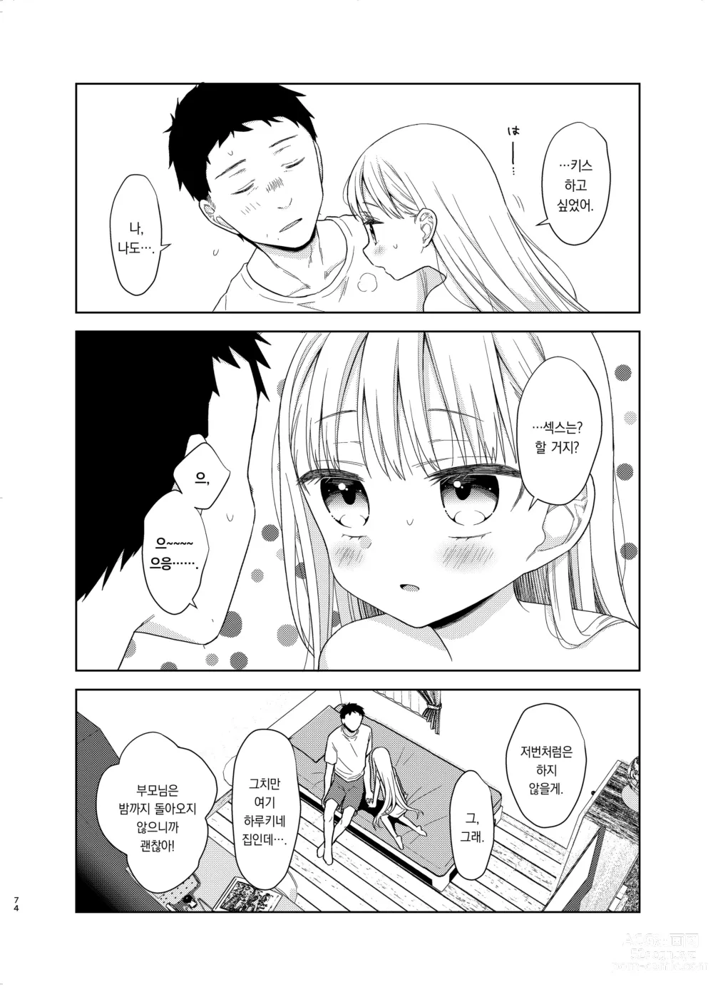 Page 72 of doujinshi TS소녀 하루키 군 5