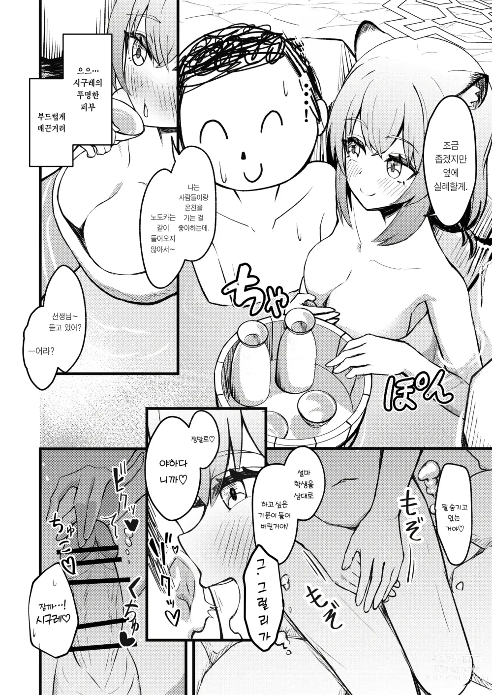 Page 4 of doujinshi 227호 주정뱅이 온천장