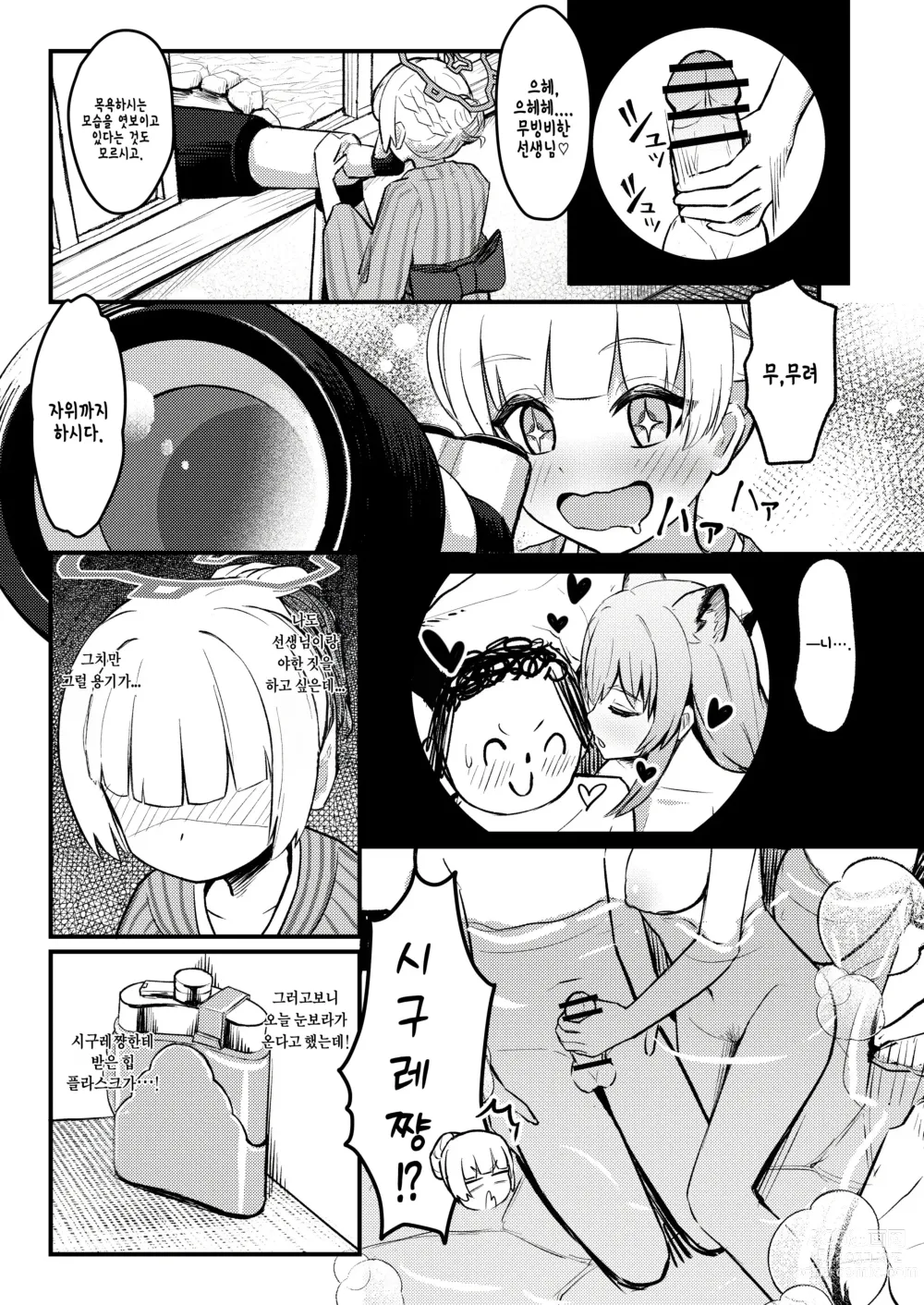 Page 5 of doujinshi 227호 주정뱅이 온천장