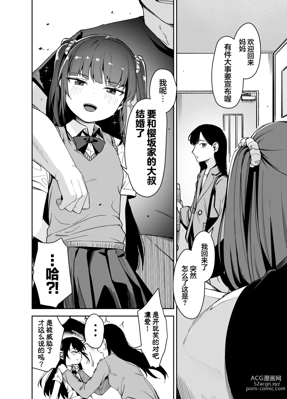 Page 37 of doujinshi Saimin ni Kakarutte Koto wa Oyome-san ni Naritaitte Koto da yo ne? Kan