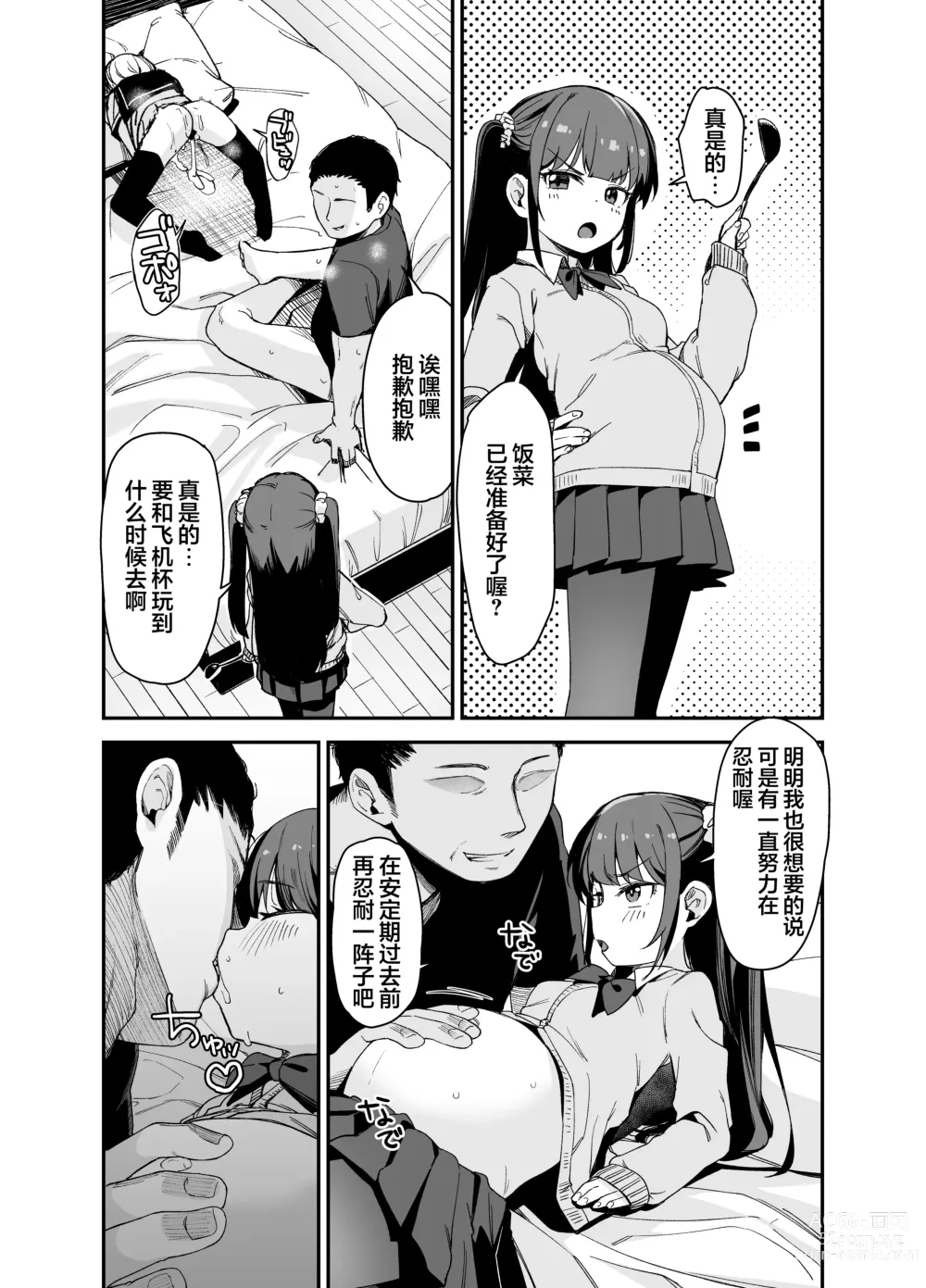 Page 42 of doujinshi Saimin ni Kakarutte Koto wa Oyome-san ni Naritaitte Koto da yo ne? Kan