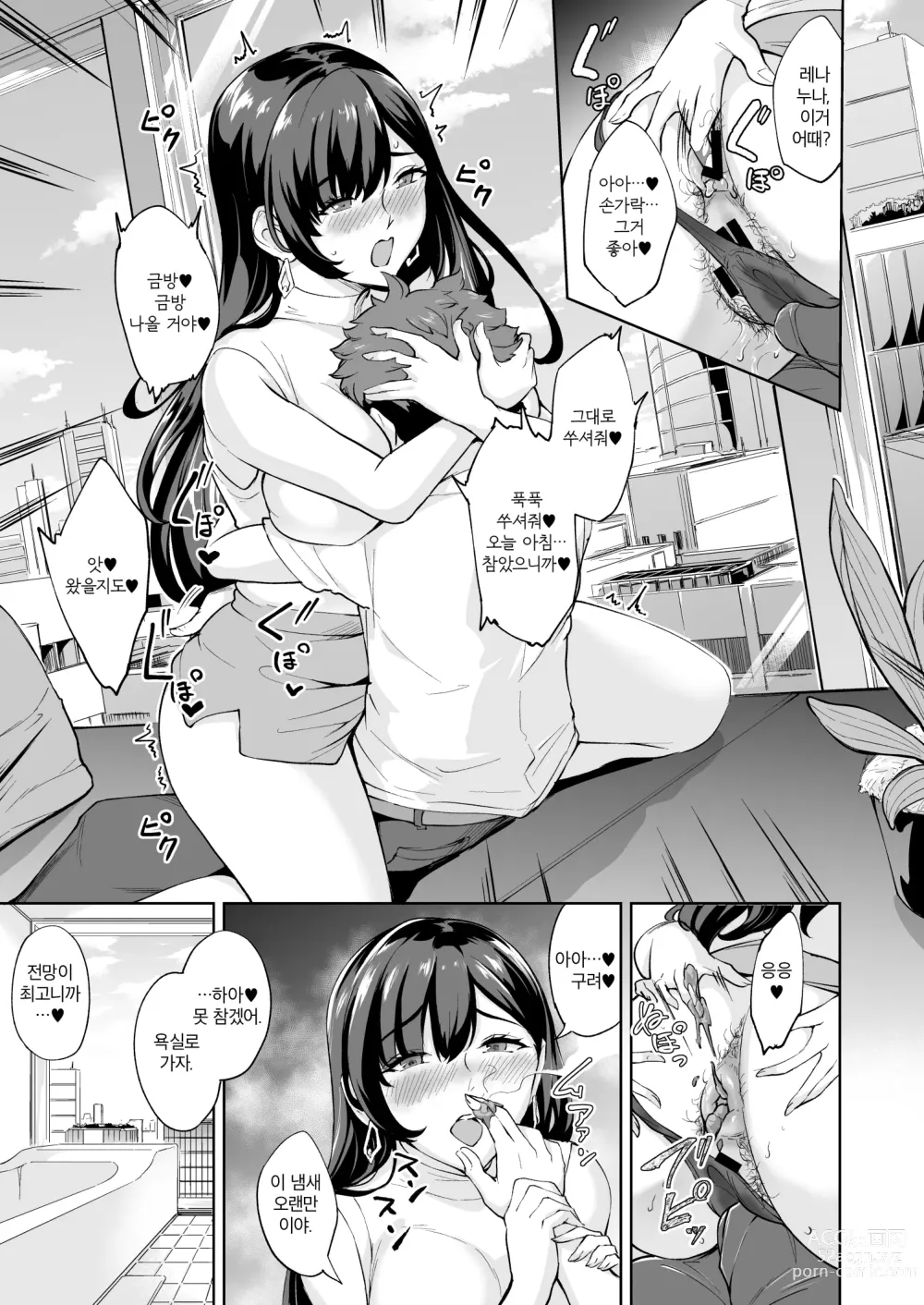 Page 44 of doujinshi 나타난 치녀는 연하킬러인 스카토로 변태였습니다 3