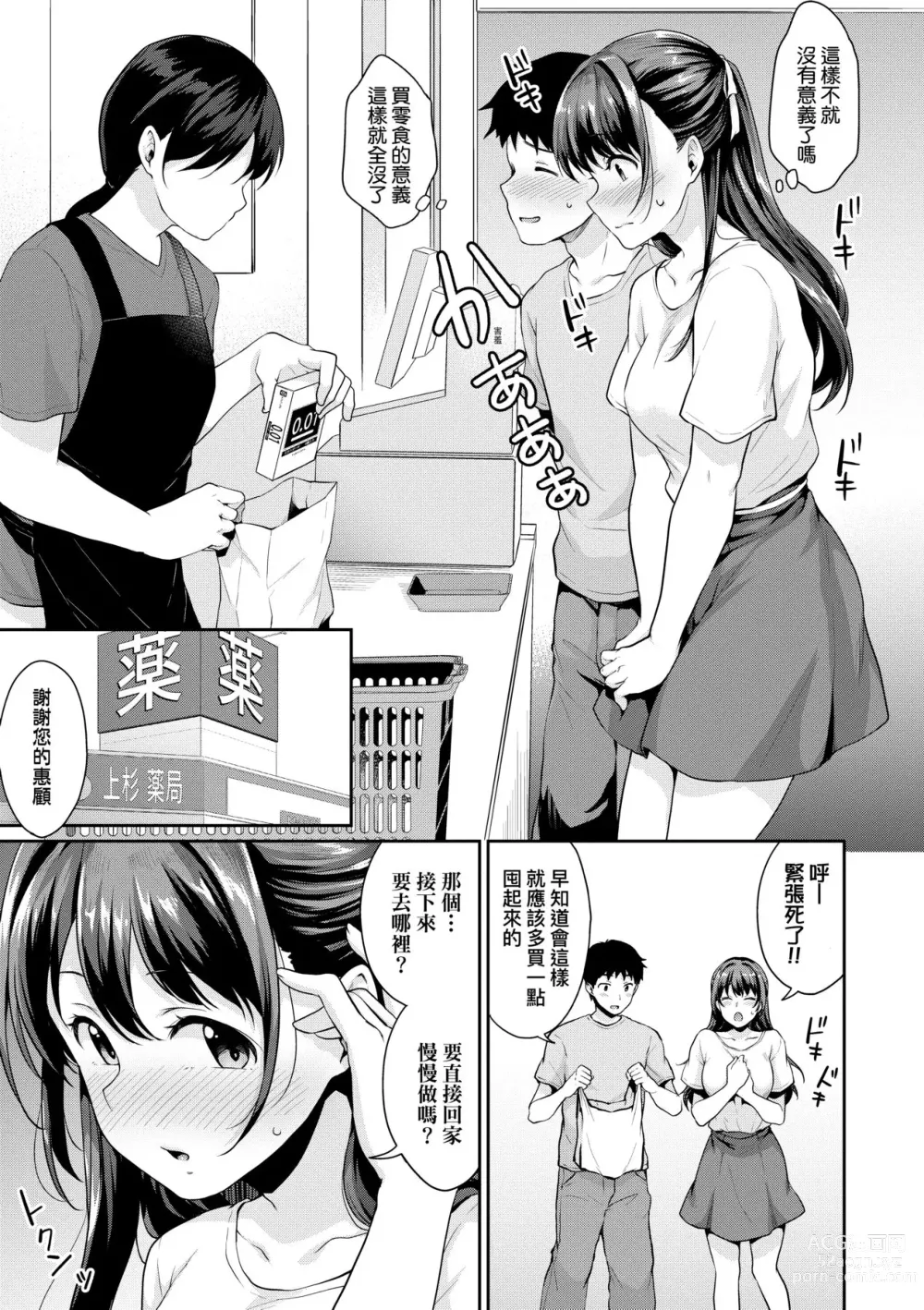 Page 102 of manga 思春期的性學習 (decensored)