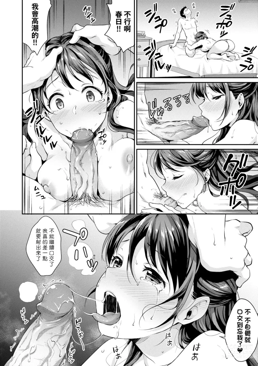 Page 105 of manga 思春期的性學習 (decensored)