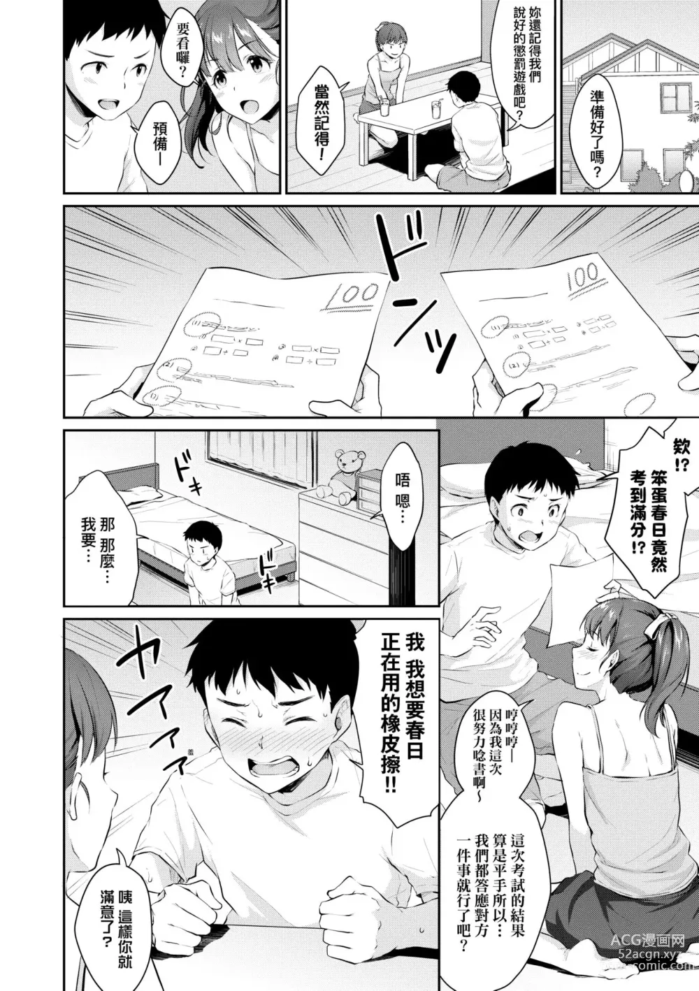 Page 15 of manga 思春期的性學習 (decensored)