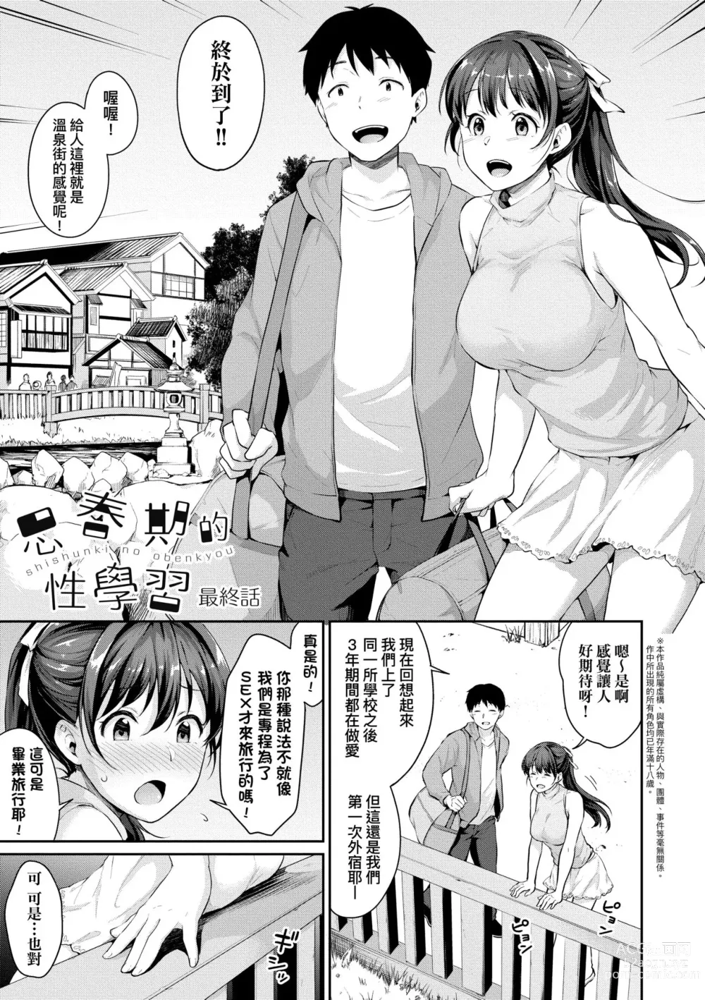 Page 146 of manga 思春期的性學習 (decensored)