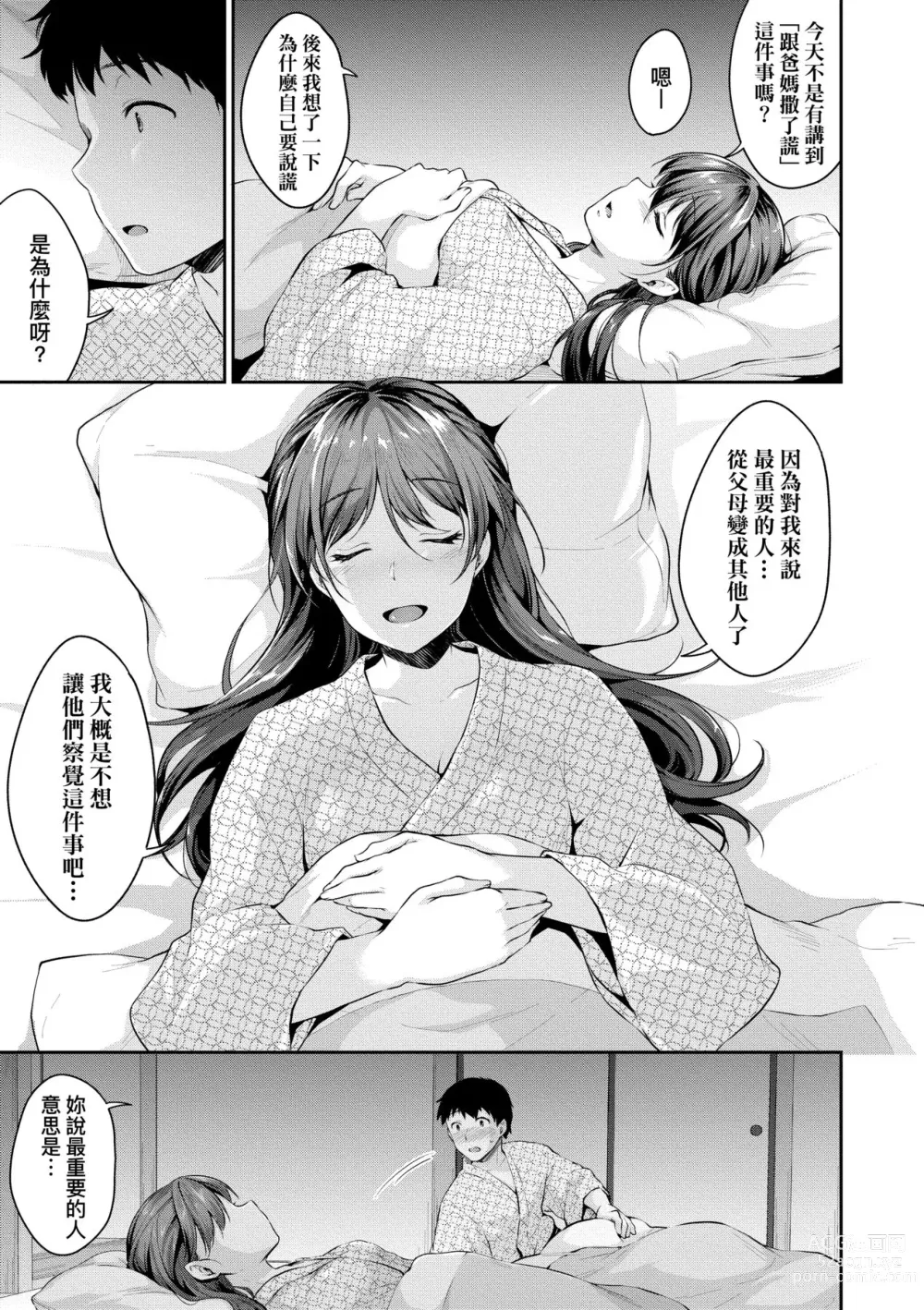 Page 162 of manga 思春期的性學習 (decensored)