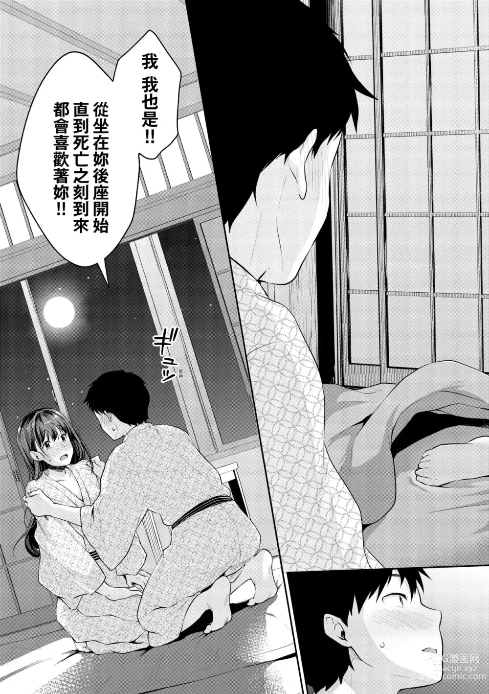 Page 164 of manga 思春期的性學習 (decensored)