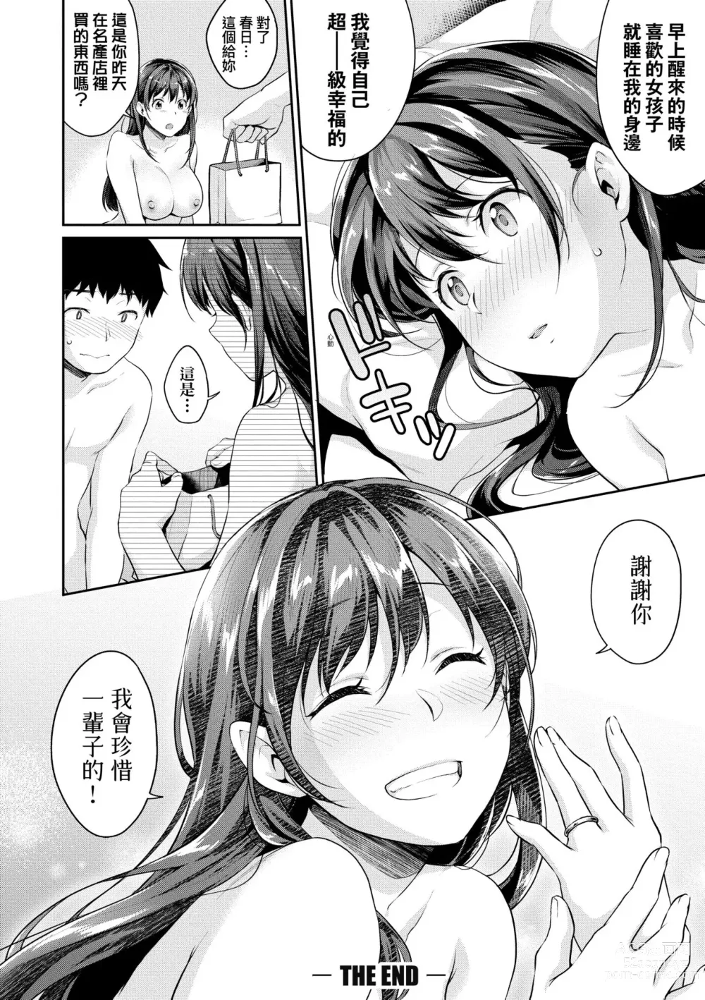 Page 181 of manga 思春期的性學習 (decensored)