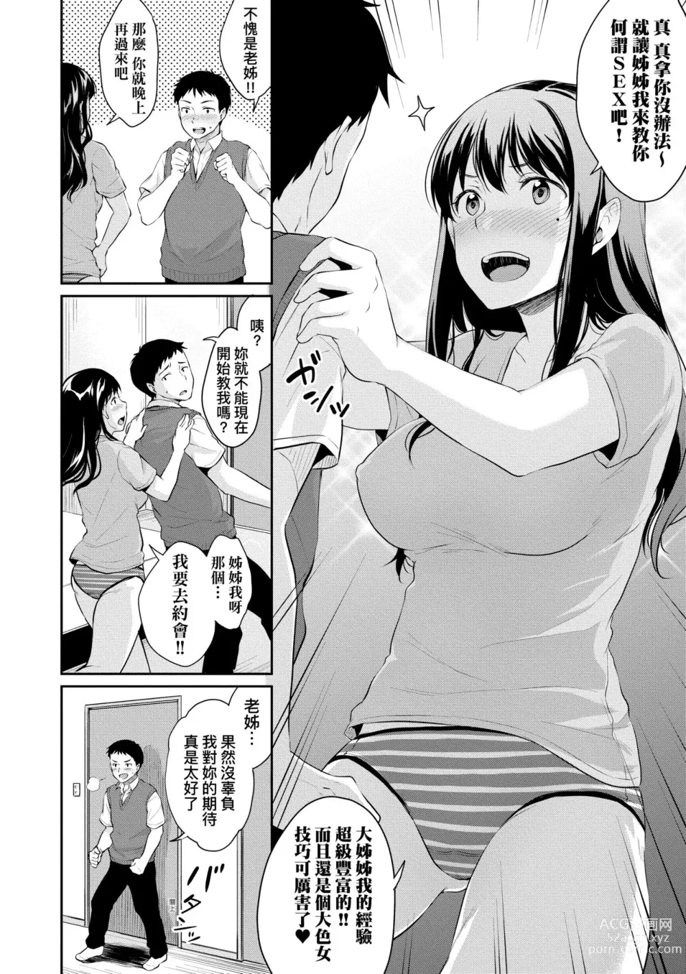 Page 187 of manga 思春期的性學習 (decensored)