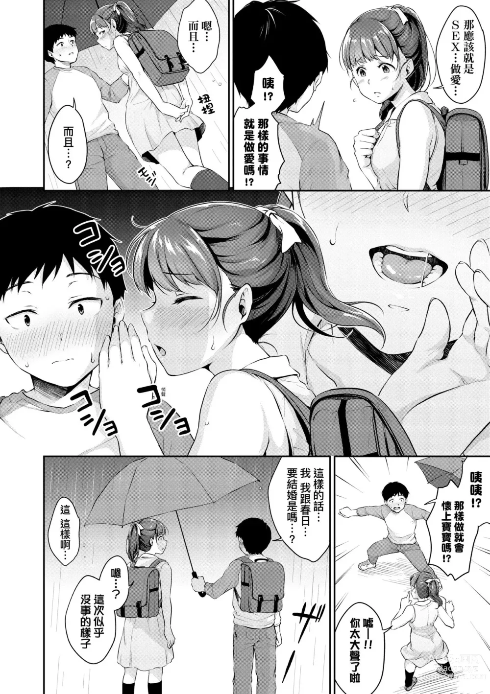 Page 45 of manga 思春期的性學習 (decensored)