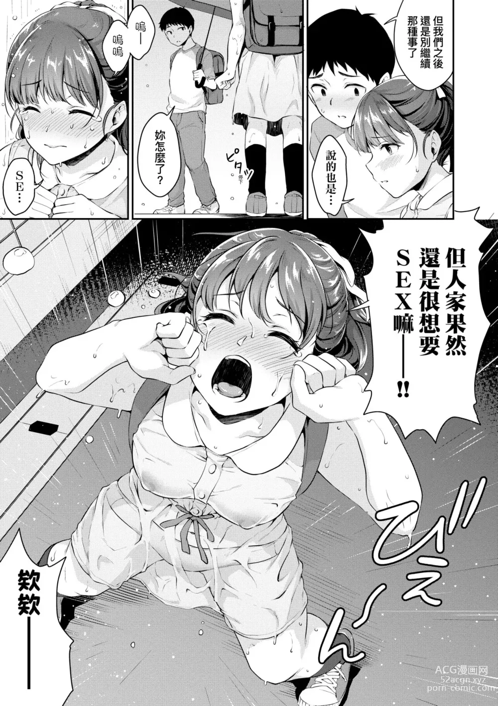 Page 46 of manga 思春期的性學習 (decensored)