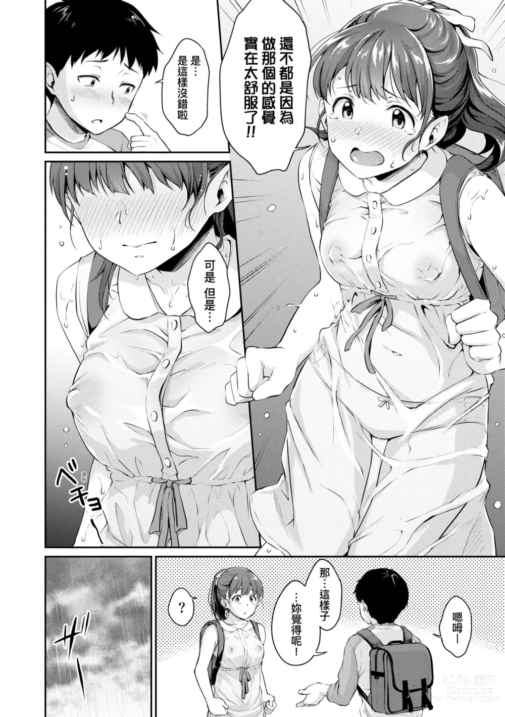 Page 47 of manga 思春期的性學習 (decensored)