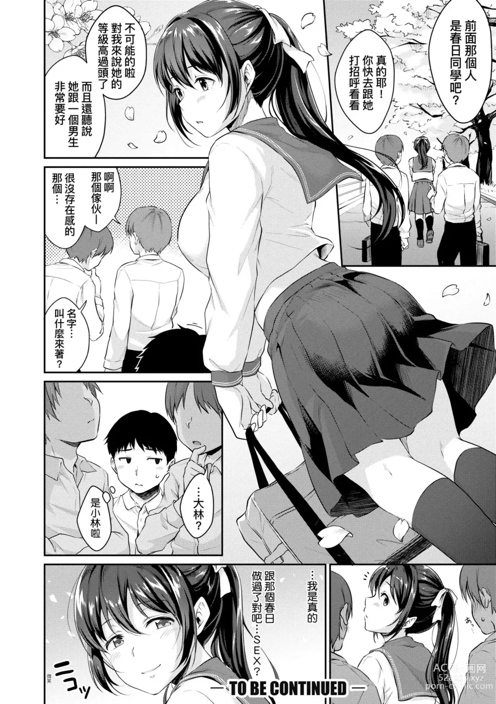 Page 65 of manga 思春期的性學習 (decensored)