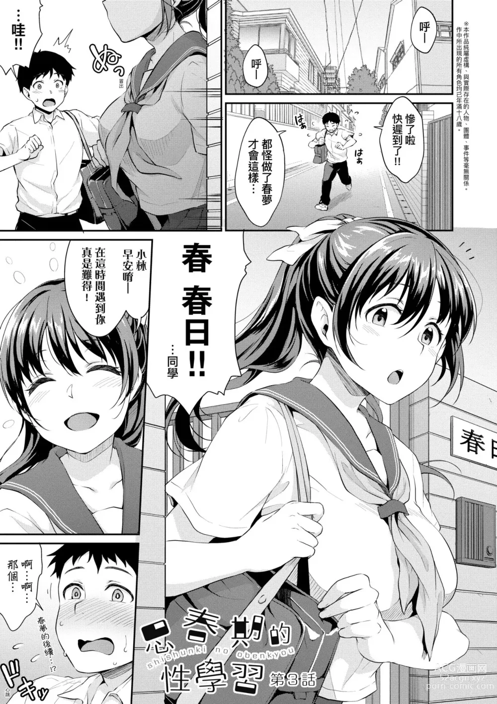 Page 66 of manga 思春期的性學習 (decensored)