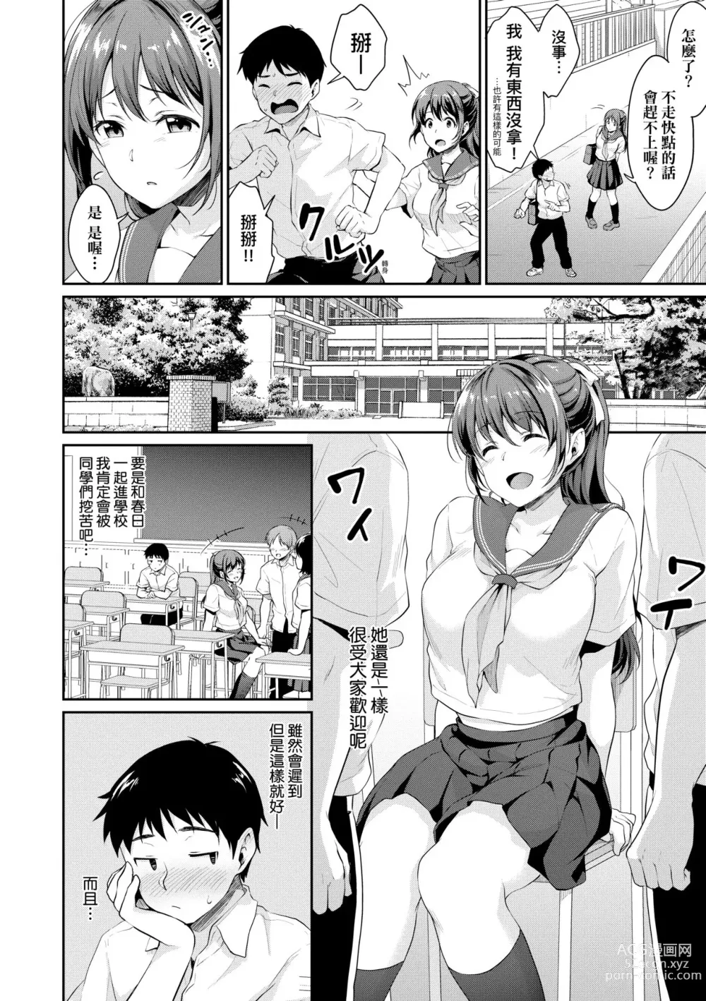 Page 67 of manga 思春期的性學習 (decensored)