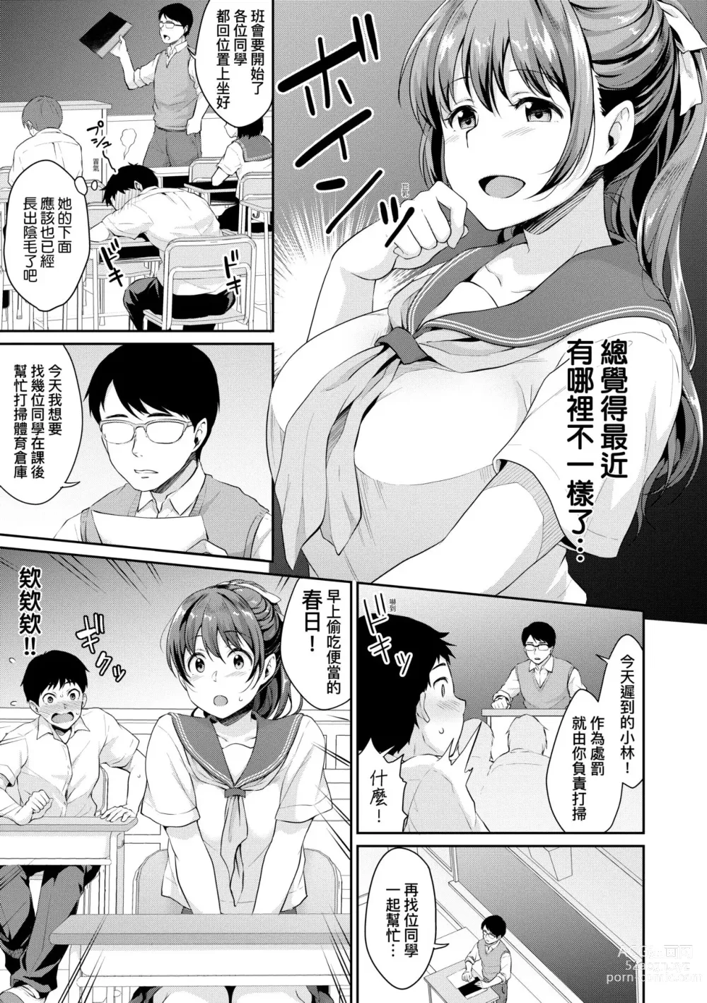 Page 68 of manga 思春期的性學習 (decensored)