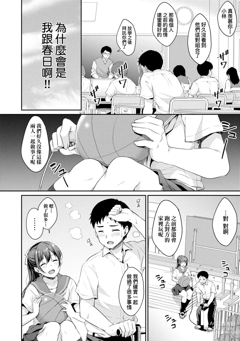 Page 69 of manga 思春期的性學習 (decensored)