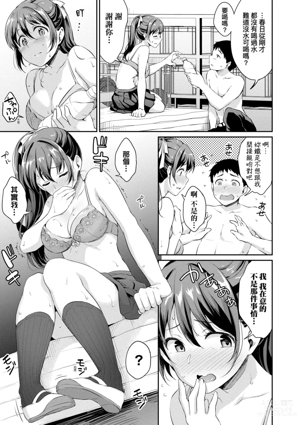 Page 74 of manga 思春期的性學習 (decensored)