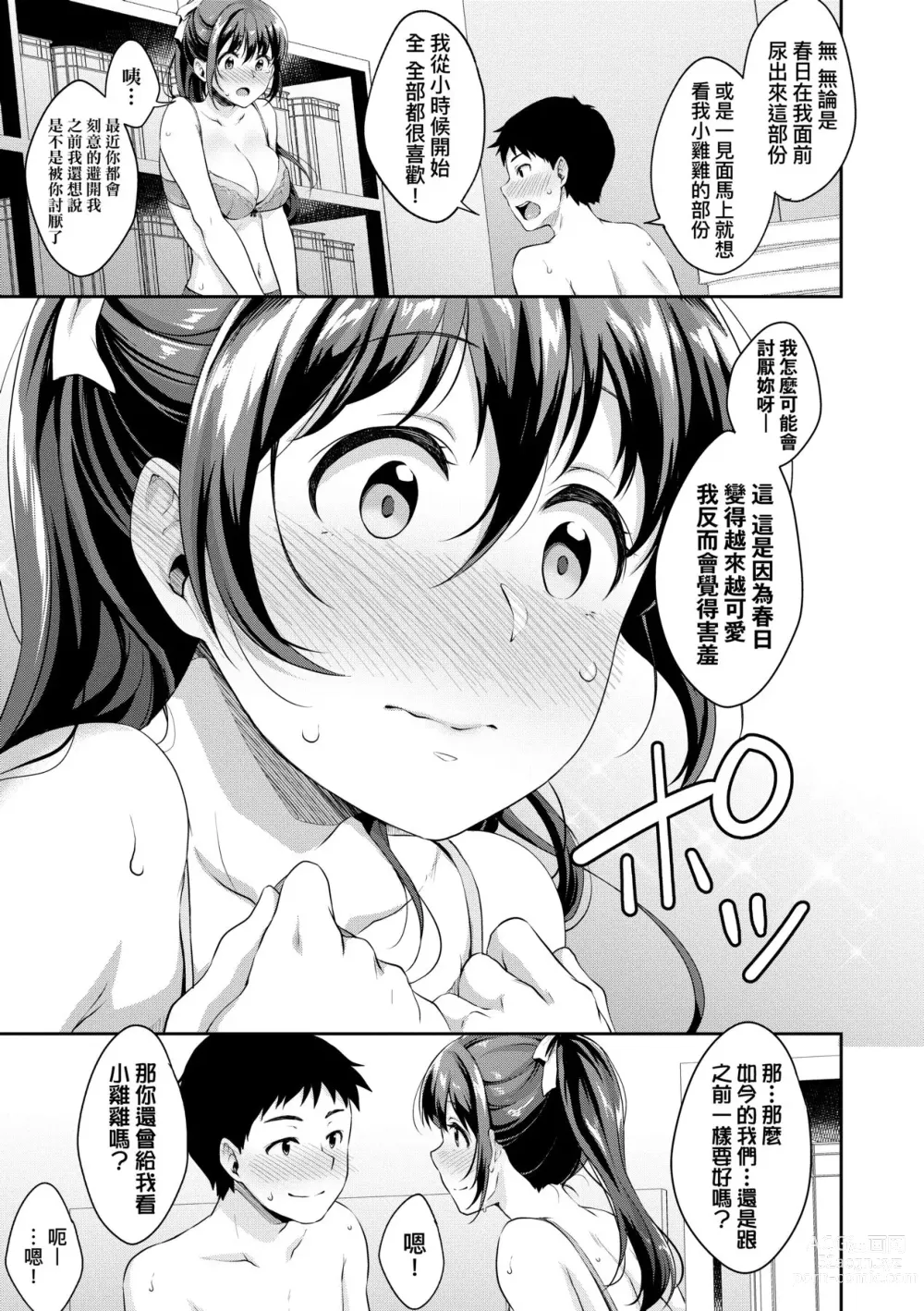 Page 80 of manga 思春期的性學習 (decensored)