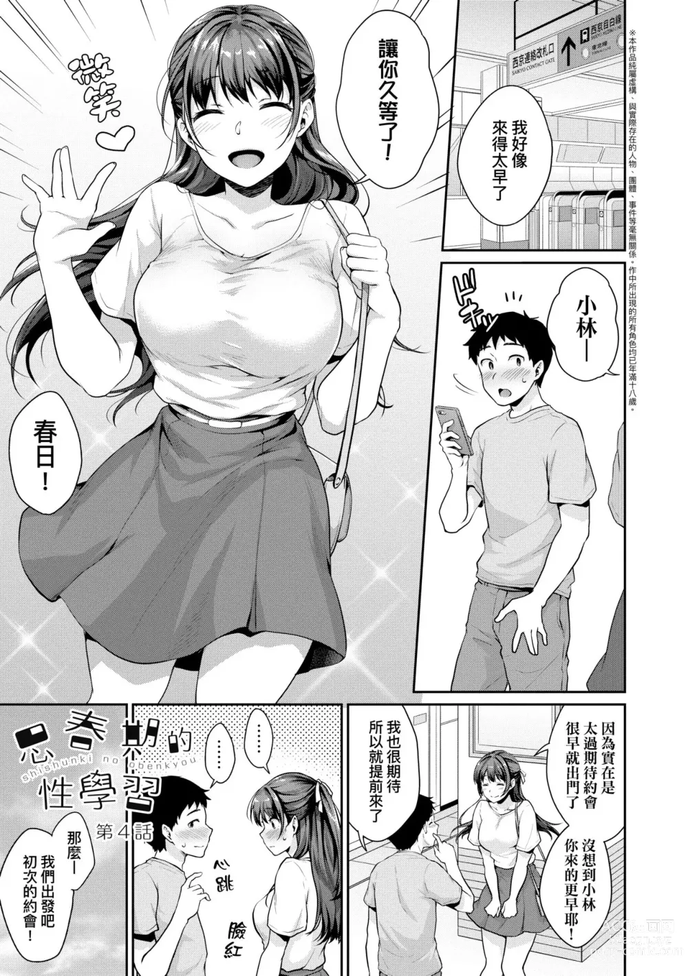 Page 96 of manga 思春期的性學習 (decensored)