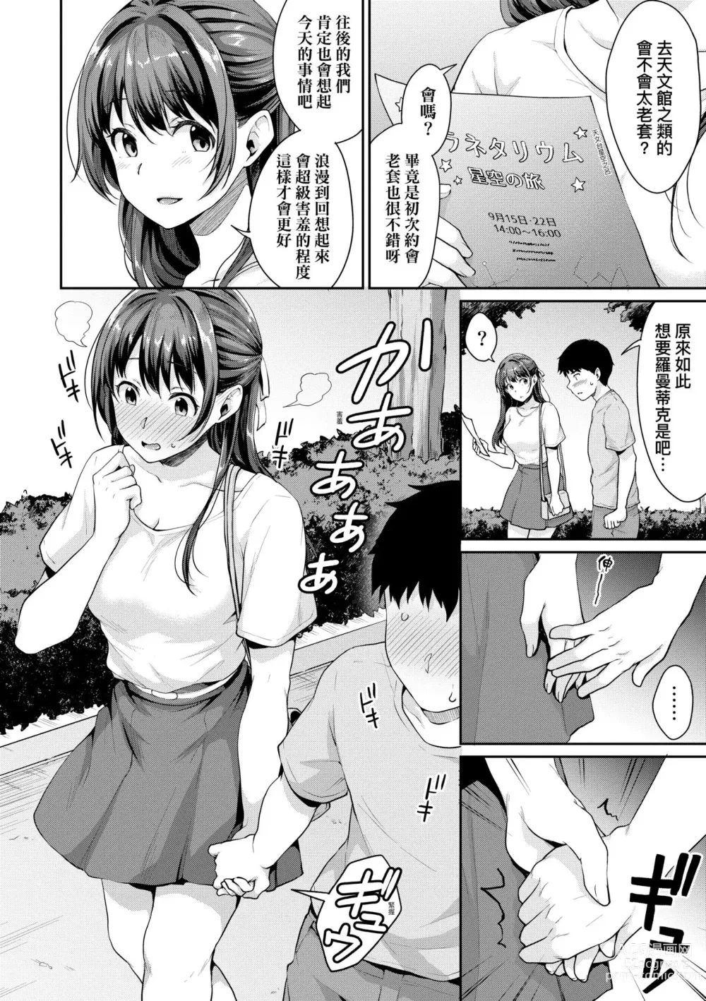 Page 97 of manga 思春期的性學習 (decensored)