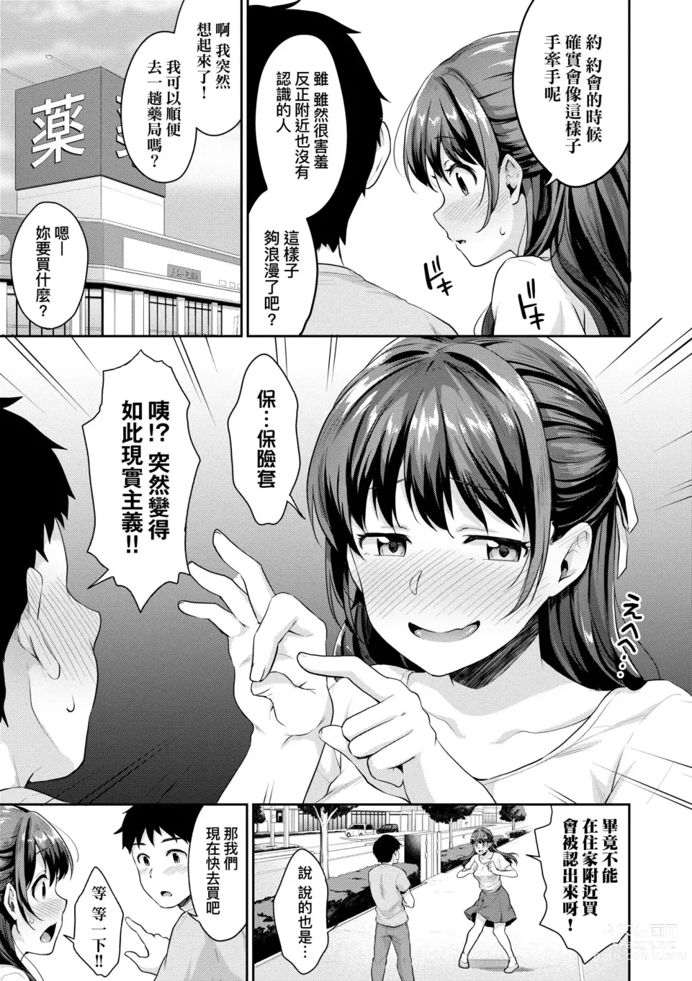 Page 98 of manga 思春期的性學習 (decensored)