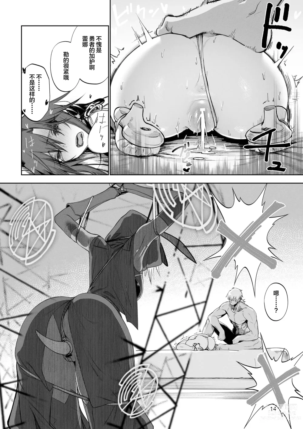 Page 13 of doujinshi Isekai Mesu Yuusha 2