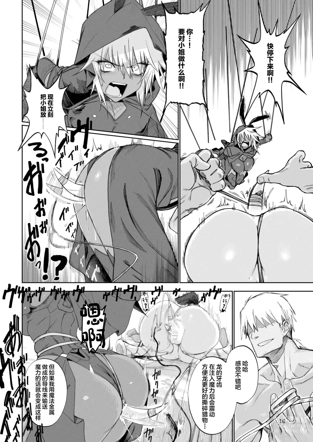 Page 15 of doujinshi Isekai Mesu Yuusha 2