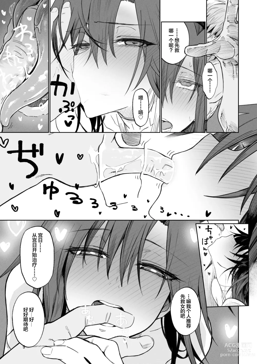 Page 8 of doujinshi Isekai Mesu Yuusha 2