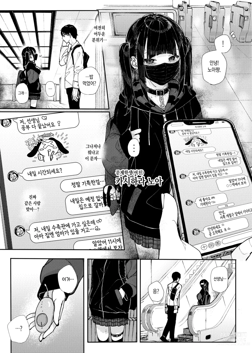 Page 5 of doujinshi Majime na dake ga Torie no Boku ga Hametsu Ganbou no Seito to Machi de Ecchi na Date wo Tanoshinda Hanashi ~Dakara Boku wa Katei Kyoushi o Yameta If~