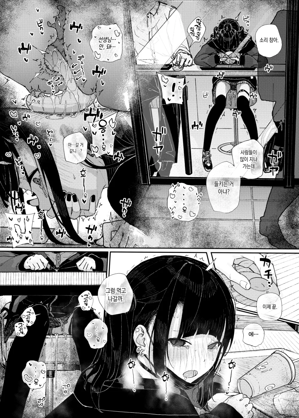 Page 9 of doujinshi Majime na dake ga Torie no Boku ga Hametsu Ganbou no Seito to Machi de Ecchi na Date wo Tanoshinda Hanashi ~Dakara Boku wa Katei Kyoushi o Yameta If~