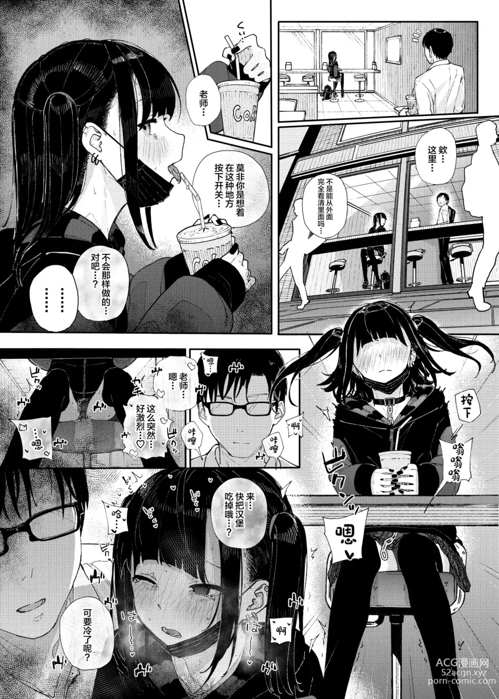 Page 8 of doujinshi Majime na dake ga Torie no Boku ga Hametsu Ganbou no Seito to Machi de Ecchi na Date wo Tanoshinda Hanashi ~Dakara Boku wa Katei Kyoushi o Yameta If~