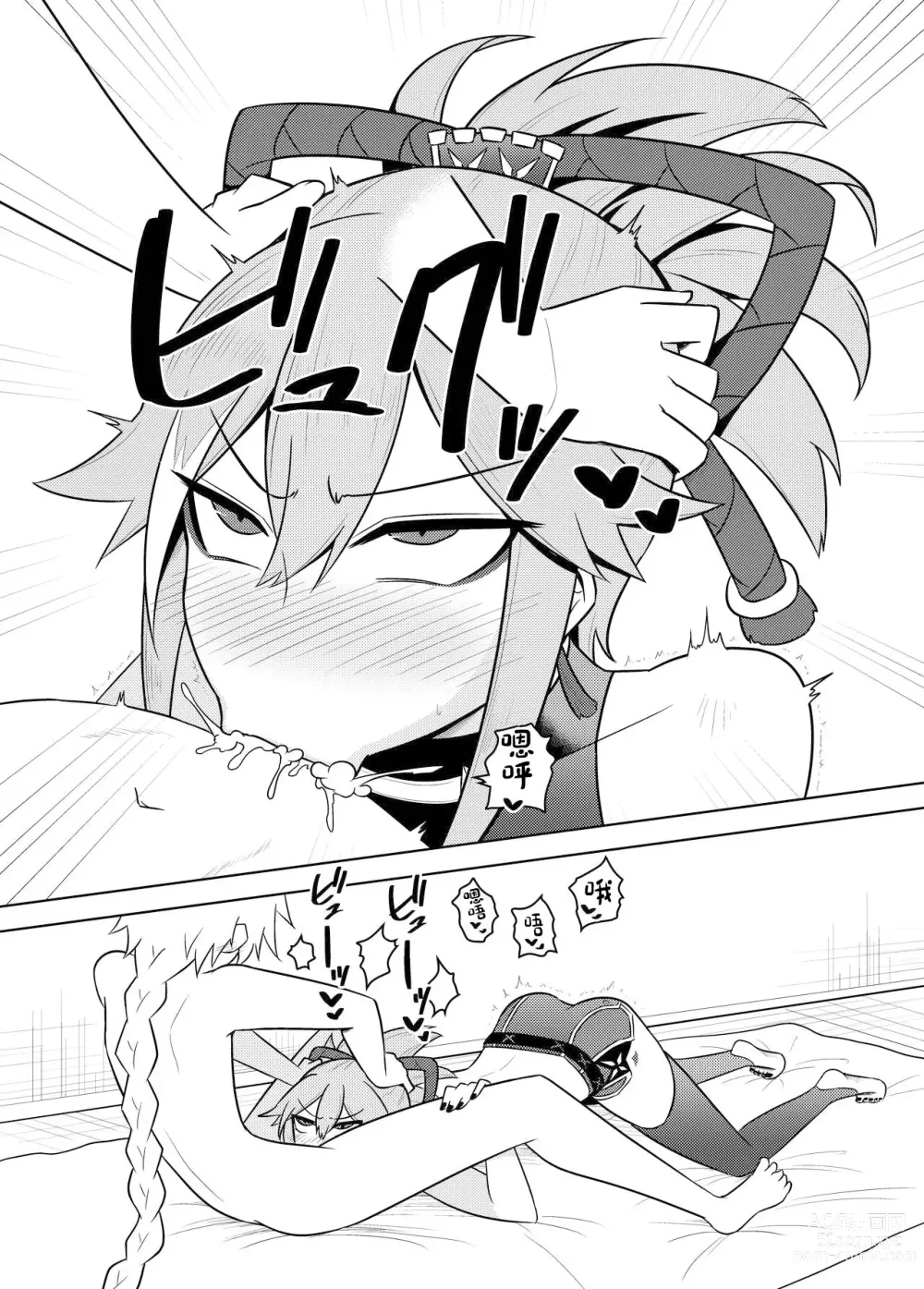 Page 18 of doujinshi Arataki-ha no shikinguri