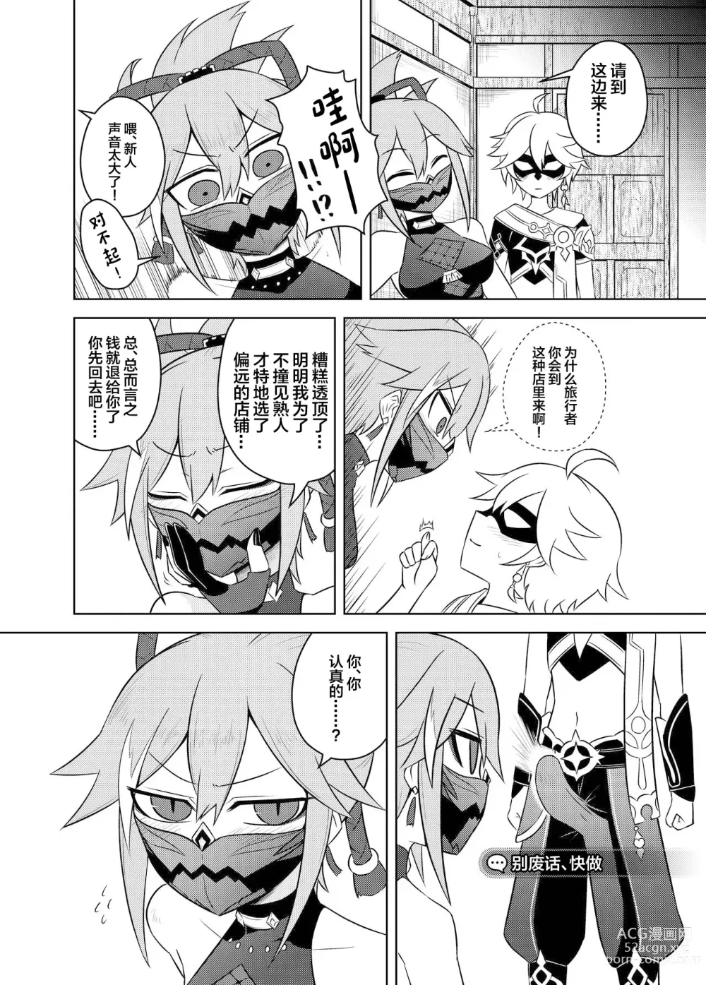 Page 4 of doujinshi Arataki-ha no shikinguri