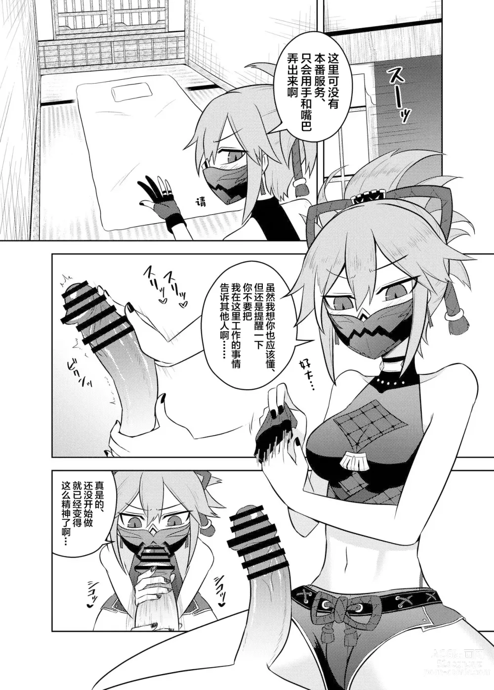 Page 5 of doujinshi Arataki-ha no shikinguri