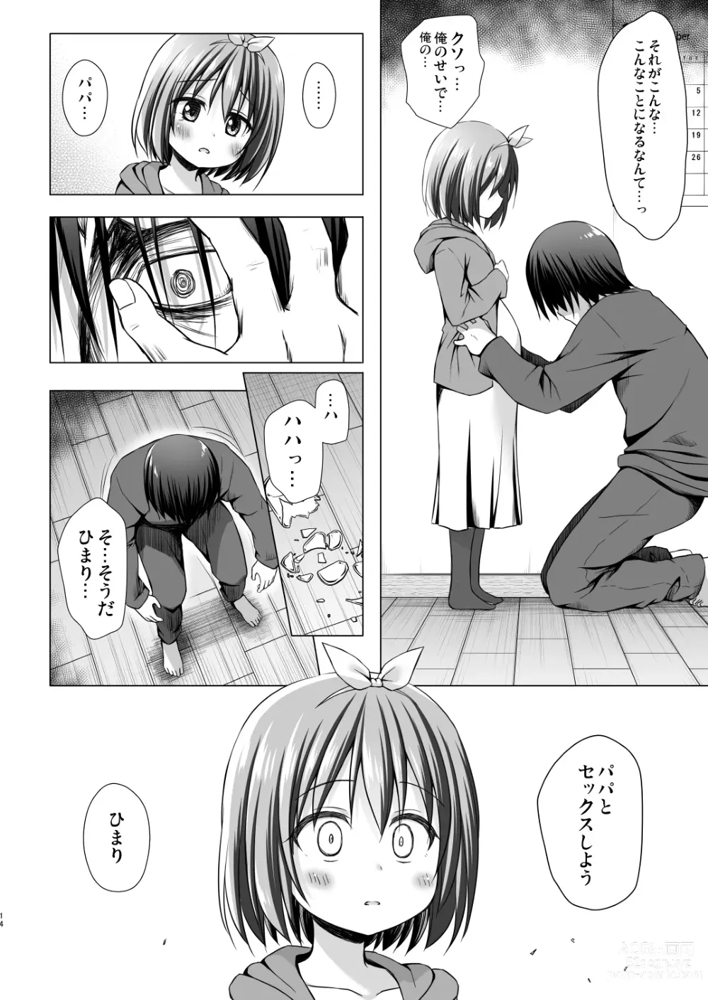 Page 14 of doujinshi Chiisana Tenshi no Oshigoto wa IV (decensored)