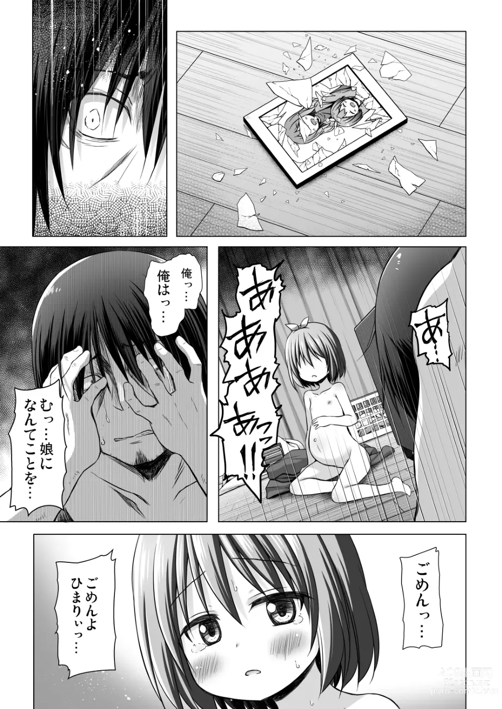 Page 23 of doujinshi Chiisana Tenshi no Oshigoto wa IV (decensored)