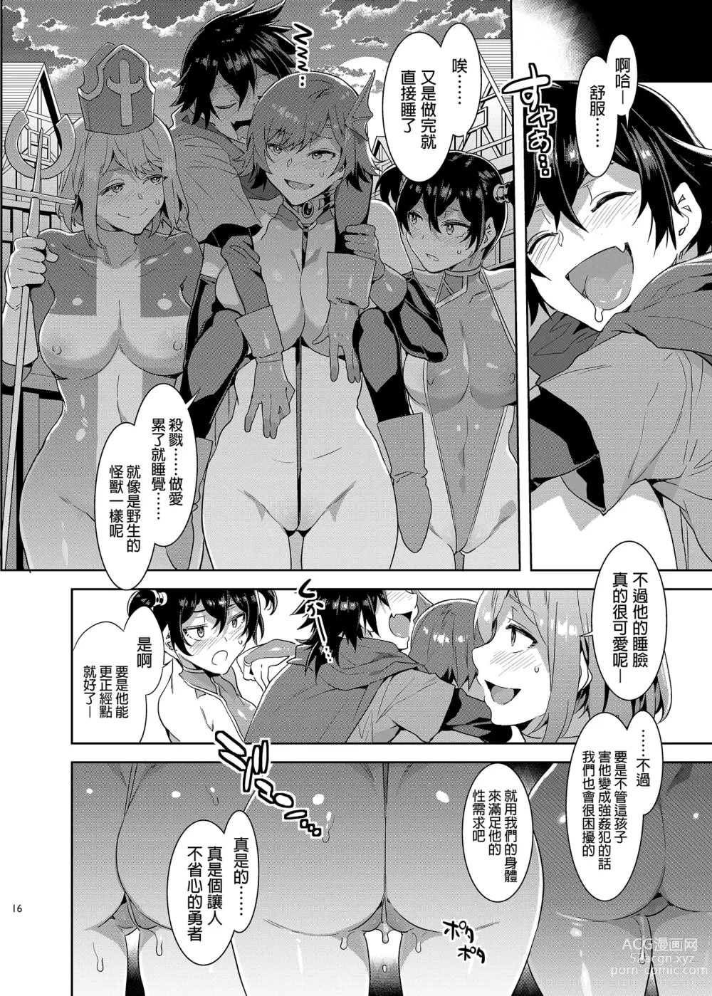 Page 15 of doujinshi 性欲に正直すぎるショタ勇者 誠實面對性慾的正太勇者