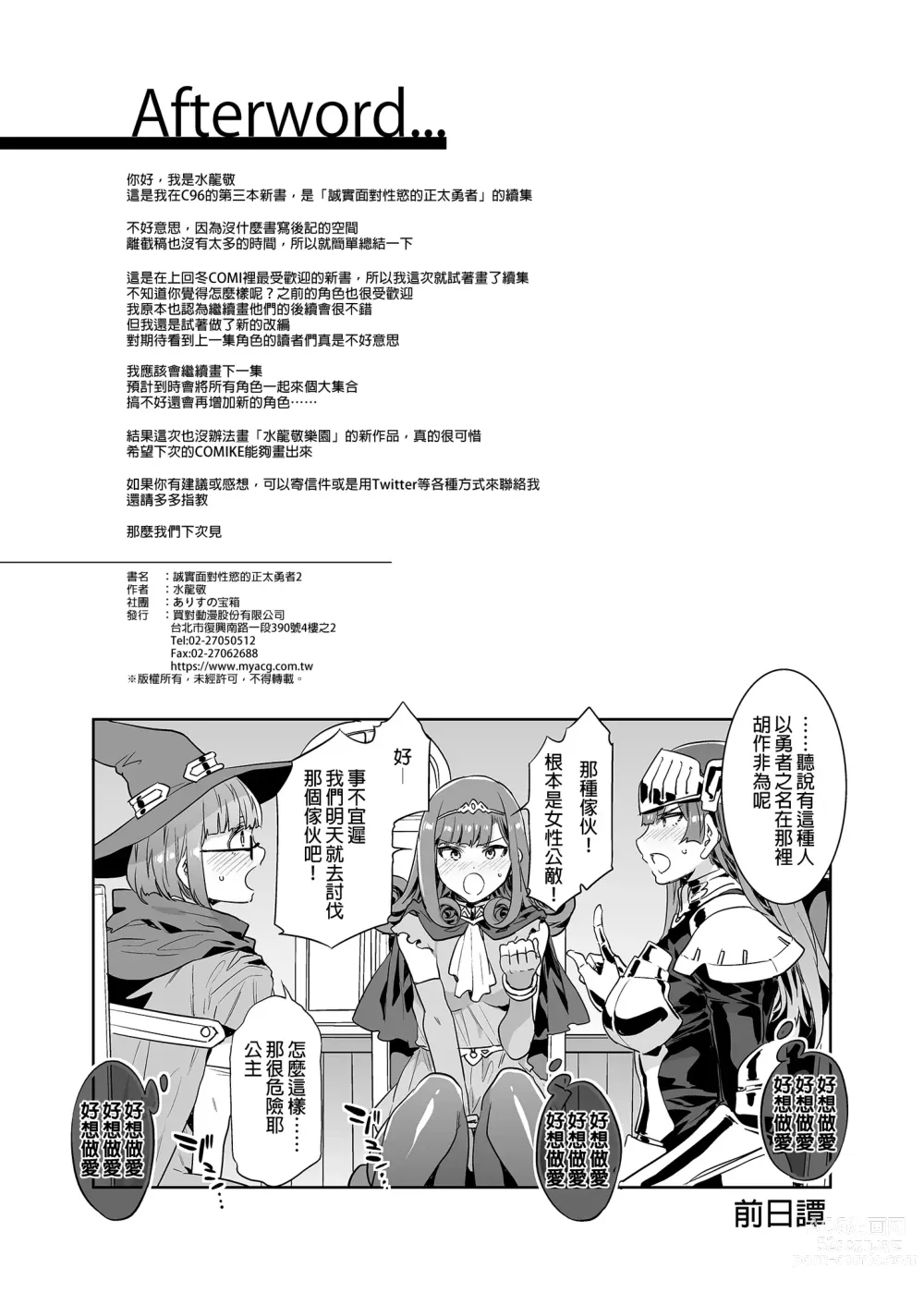 Page 37 of doujinshi 性欲に正直すぎるショタ勇者2 誠實面對性慾的正太勇者2