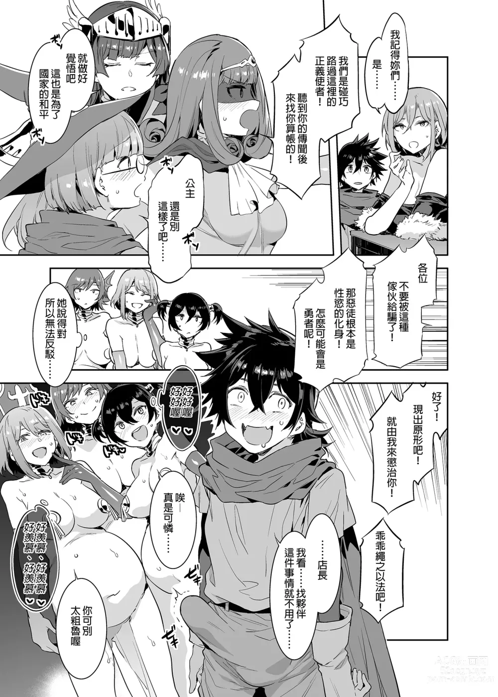 Page 8 of doujinshi 性欲に正直すぎるショタ勇者2 誠實面對性慾的正太勇者2