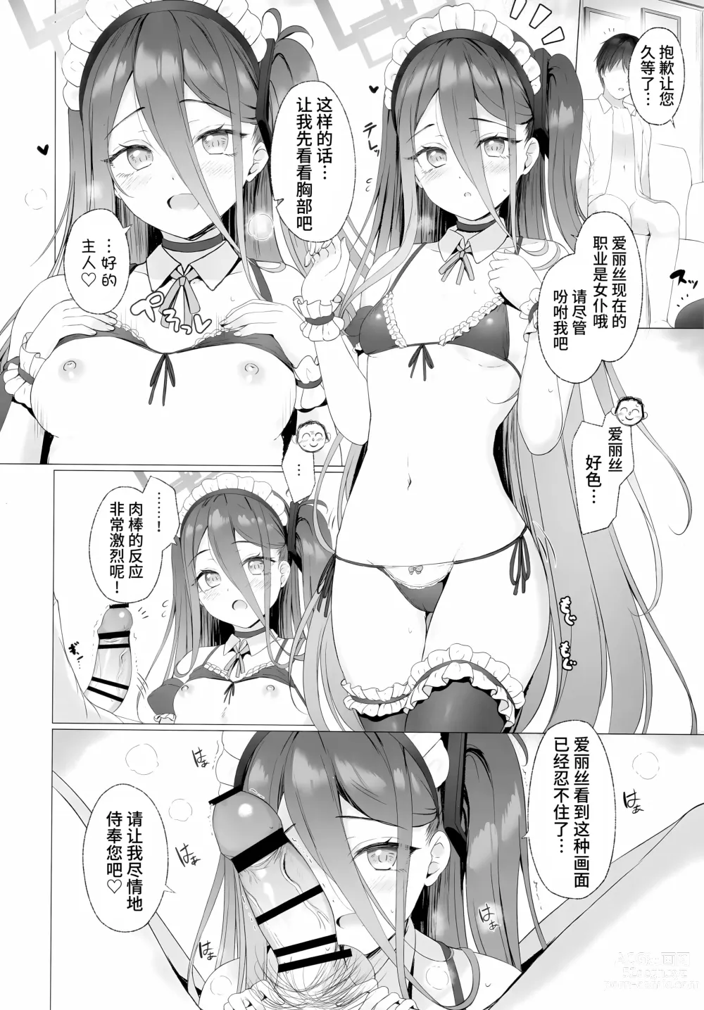 Page 13 of doujinshi 老师、不想和爱丽丝一起提升等级吗?